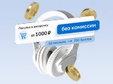 300 дней без процентов!